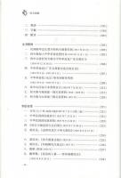 何天炯集(中国社会科学院創新工程学術出版資助項目)