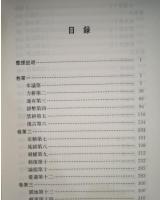 塩鉄論集解（全2冊）子海精華編