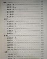 塩鉄論集解（全2冊）子海精華編