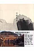 古鎮残照