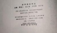 唐律疏議譯注