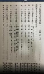 近代中国史料叢刊 三編 第11輯 No.101-110（全10冊）