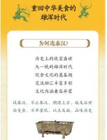 秦漢的饗宴：中華美食的雄渾時代（分揀中国史）