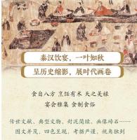 秦漢的饗宴：中華美食的雄渾時代（分揀中国史）