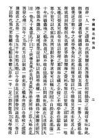 中国歴史研究法：民国首版学術経典