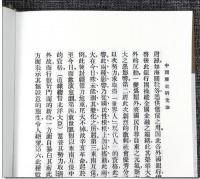 中国歴史研究法：民国首版学術経典