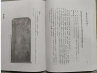 甬城現存歴代碑碣志