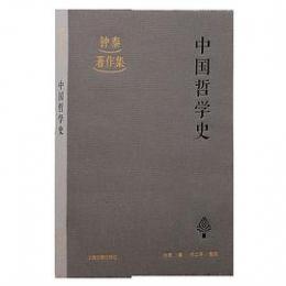 中国哲学史