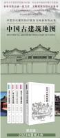 内蒙古古建筑地図：中国古代建築知識普及与伝承系列叢書·中国古建築地図
