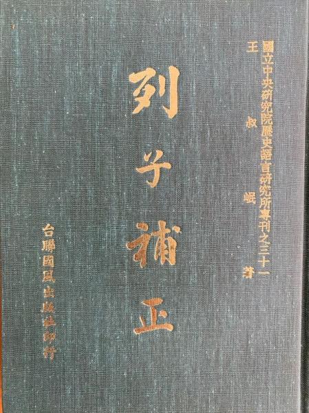 新唐書（全20冊）（二十四史）( (宋)欧陽修 等撰) / 中国書店