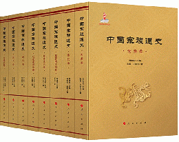 中国宗族通史　全8冊