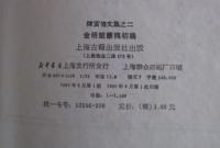 金明館叢稿初編(陳寅恪文集之二)