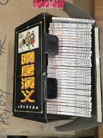 隋唐演義　連環画（全34冊）