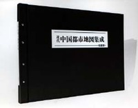 近代中国都市地図集成