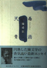 雨過天晴