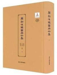 蘭渓魚鱗図冊合集　全250冊