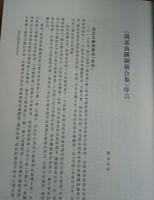湯渓魚鱗図冊合集　全15冊　