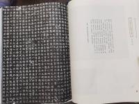 中国歴代墓誌全集・隋代巻　全4冊