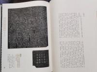 中国歴代墓誌全集・隋代巻　全4冊
