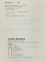 布達拉宮第一蔵書閣文献目録（上下冊 蔵文）