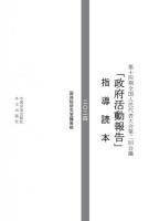 十四屆全國人大二次會議《政府工作報告》輔導讀本（日文版）