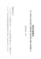 十四屆全國人大二次會議《政府工作報告》輔導讀本（日文版）