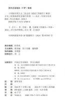 十四屆全國人大二次會議《政府工作報告》輔導讀本（日文版）
