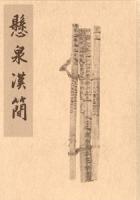 懸泉漢簡．叁（全2冊）