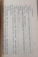 史記漢書諸表訂補十種（全2冊）二十四史研究資料叢刊