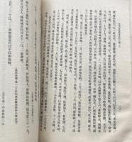 元代農民戦争史料彙編（上中下全4冊）