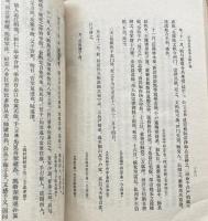 元代農民戦争史料彙編（上中下全4冊）