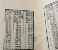 彊村叢書：附遺書　全十冊