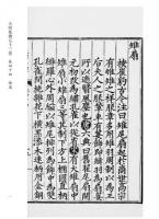 中國古扇文獻選刊（全4冊）