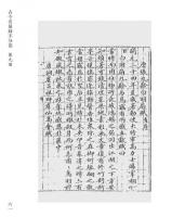 中國古扇文獻選刊（全4冊）