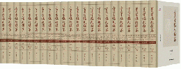 古文字構形類纂 金文巻（全22冊）