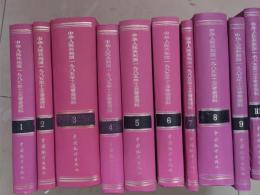 中華人民共和国1985年工業普査資料（1-10、10冊）