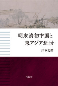 懐風藻の詩と文 - 株式会社汲古書院 古典・学術図書出版