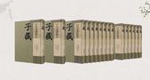 子蔵·儒家部白虎通徳論巻（附独断）（全16冊）