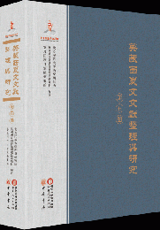 英蔵西夏文文献整理与研究．第5冊