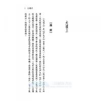 新訳尹文子(第2版)：古籍今注新譯叢書