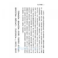 新訳尹文子(第2版)：古籍今注新譯叢書