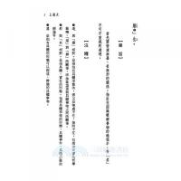 新訳尹文子(第2版)：古籍今注新譯叢書