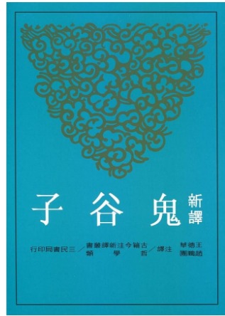 全譯魏武帝註孫子(渡邉 義浩・関 俊史 編) / 中国書店 / 古本 全譯魏武帝註孫子(渡邉 義浩・関 俊史 編) / 中国書店 / 古本