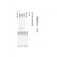 新訳鬼谷子（増訂二版）：古籍今注新譯叢書