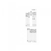 新訳鬼谷子（増訂二版）：古籍今注新譯叢書