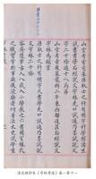 清代小学輯佚文献集成　全28冊