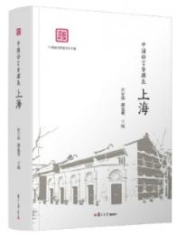 中国語言資源集・上海巻