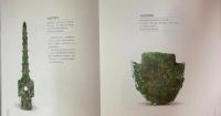 吉金万里　中国西南地区青銅文明展
