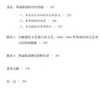 民間歌謡与社会記憶1919-1949