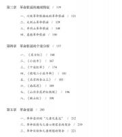 民間歌謡与社会記憶1919-1949